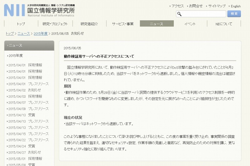 「国立情報学研究所」による発表