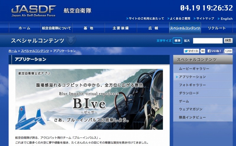 航空自衛隊 公式ホームページ