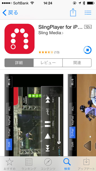 iOS版「Sling Player」アプリをダウンロードする