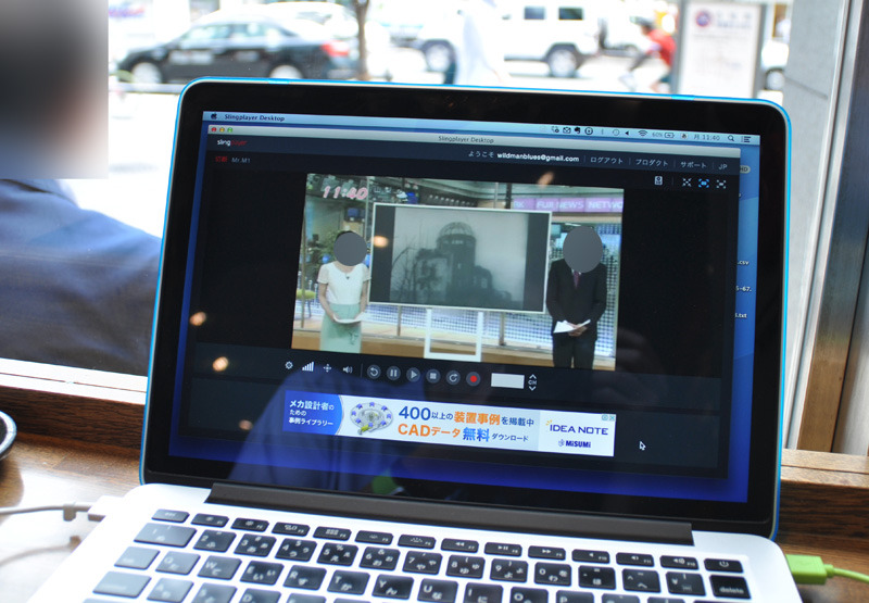 ノートPC向けにも無料アプリ「Slingplayer for Desktop」が用意されている
