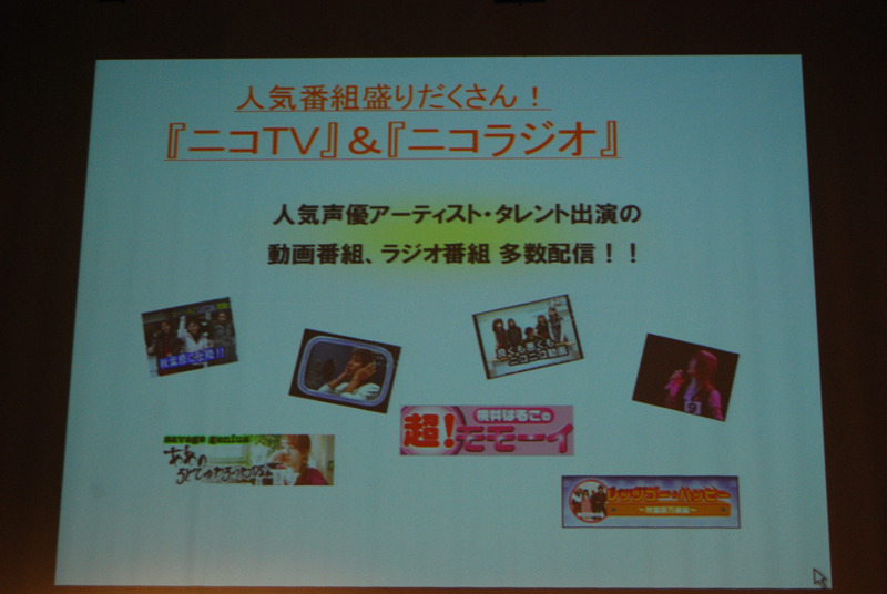 声優やアーティスト、タレントなどが出演する「ニコTV」や「ニコラジオ」といった番組も配信予定。