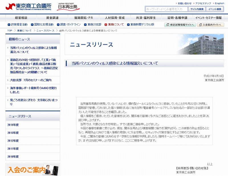 東京商工会議所による発表