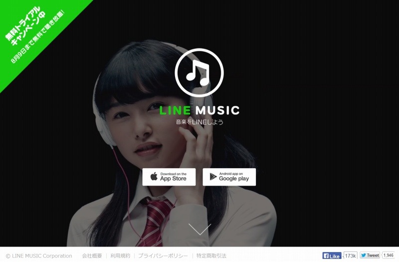 「LINE MUSIC」サイトトップページ