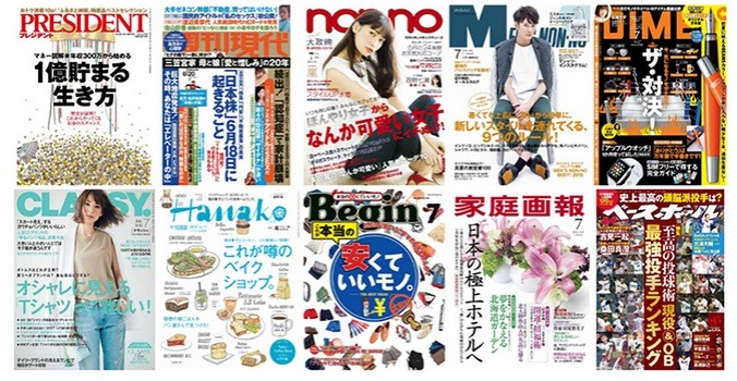 提供予定の雑誌（一部）