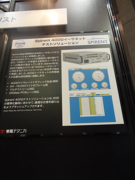 Spirent 400Gbイーサネットテストソリューションの解説。標準として決まった25Gbps PCSレーンに対応している点も重要だ