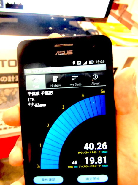 幕張メッセから、RBB TODAY SPEED TESTで回線スピードを測定。この結果を集計して分析し、MAP表示できるサービスを展開する