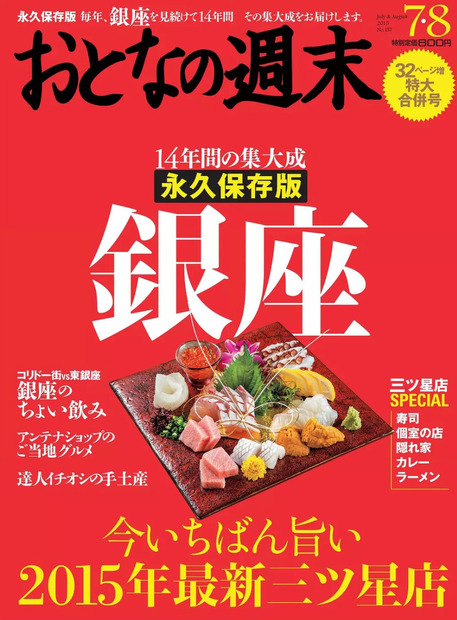 「おとなの週末」最新号