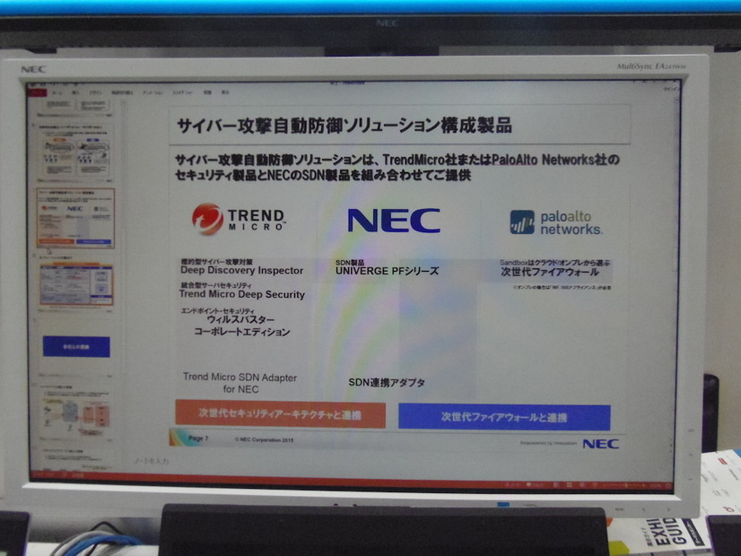 サイバー攻撃自動防御ソリューションの構成。トレンドマイクロのセキュリティ対策製品、NECのSDN製品、パロアルトネットワークスの次世代ファイアウォールなどからなる