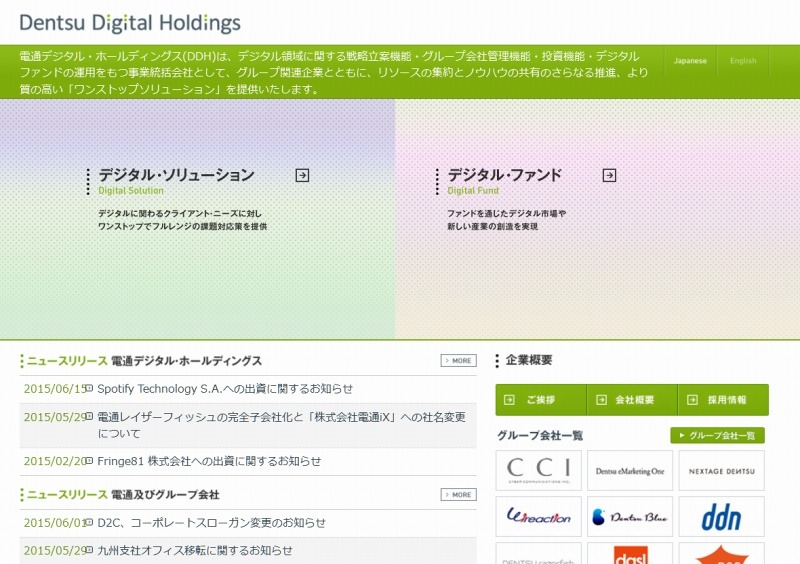 「電通デジタル・ホールディングス」サイト
