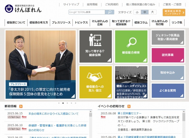 「健康保険組合連合会」サイト