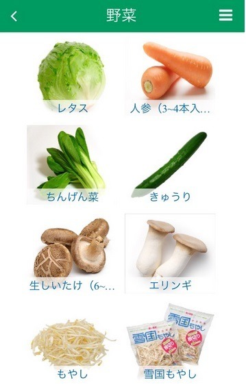 アプリの画面イメージ（野菜選択）