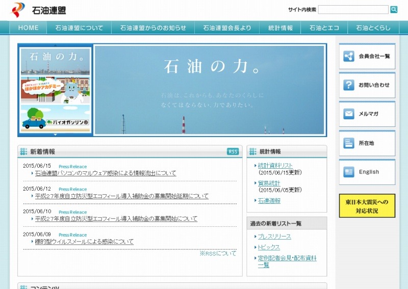 「石油連盟」サイト