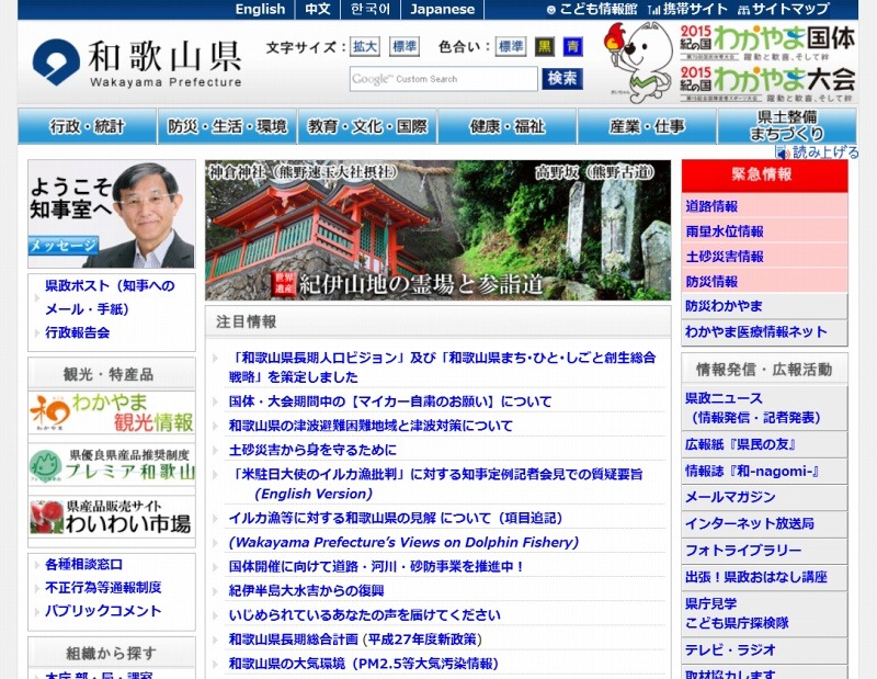 「和歌山県」サイトトップページ