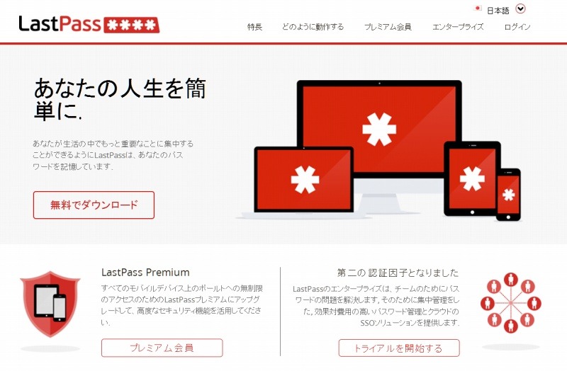 「LastPass」サイト