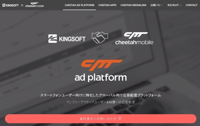 「Cheetah Ad Platform」サイトイメージ