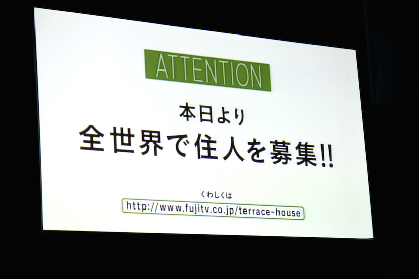 本日13時より新メンバーの募集を開始したテラスハウス