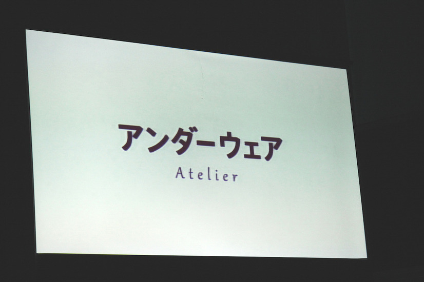 新作テレビドラマの『アンダーウェア（英題Atelier）』