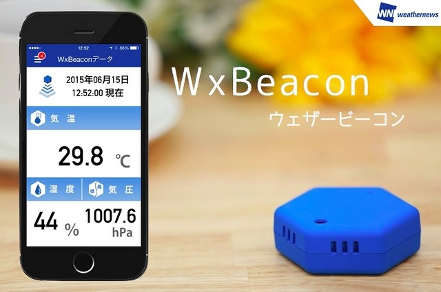 ウェザーリポーターへ「WxBeacon（ウェザービーコン）」を提供