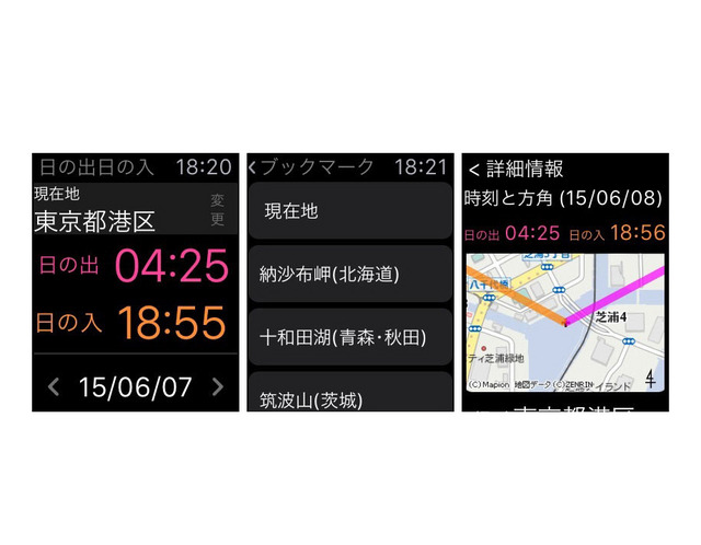 日の出日の入マピオンがAppleWatchに対応