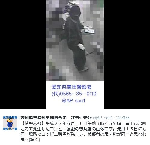 店内で刃物のようなものを突き出している姿が映し出されていた（画像は公式Twitterより）