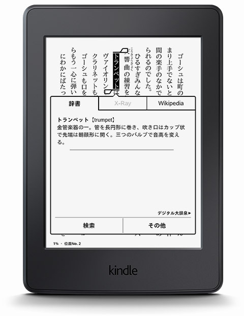 解像度300ppiへと強化された「Kindle Paperwhite」