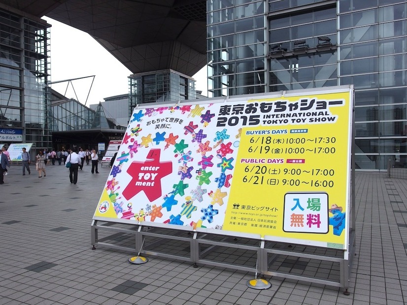 東京おもちゃショー2015