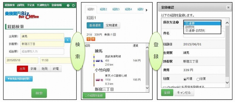 経路を検索して登録可能