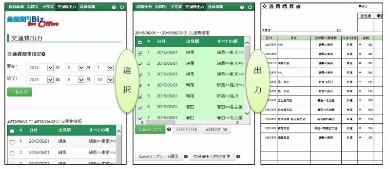 帳票への出力イメージ