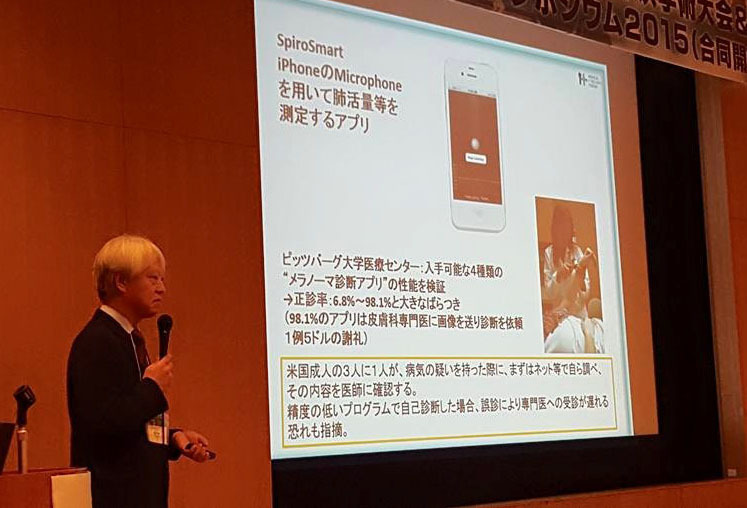 愛知医科大学特任教授の深津博氏は、「ITヘルスケア普及のための『改正薬事法（医薬品医療機器等法）』の検討と求められる情報セキュリティ」と題して基調講演を行った