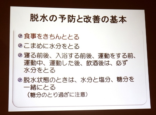 脱水の予防と改善の基本（秋山正子氏の講演資料）