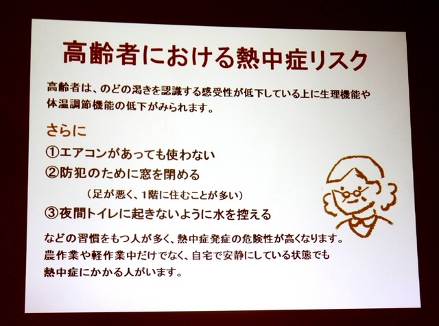 高齢者における熱中症リスク（秋山正子氏の講演資料）