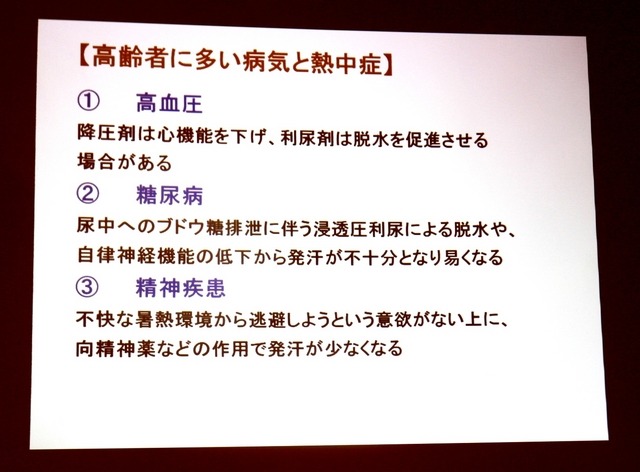 高齢者に多い病気と熱中症（秋山正子氏の講演資料）