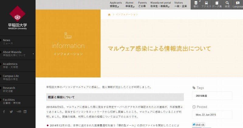 サイト改ざんの告知