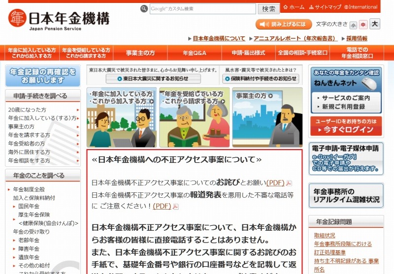 「日本年金機構」サイトトップページ