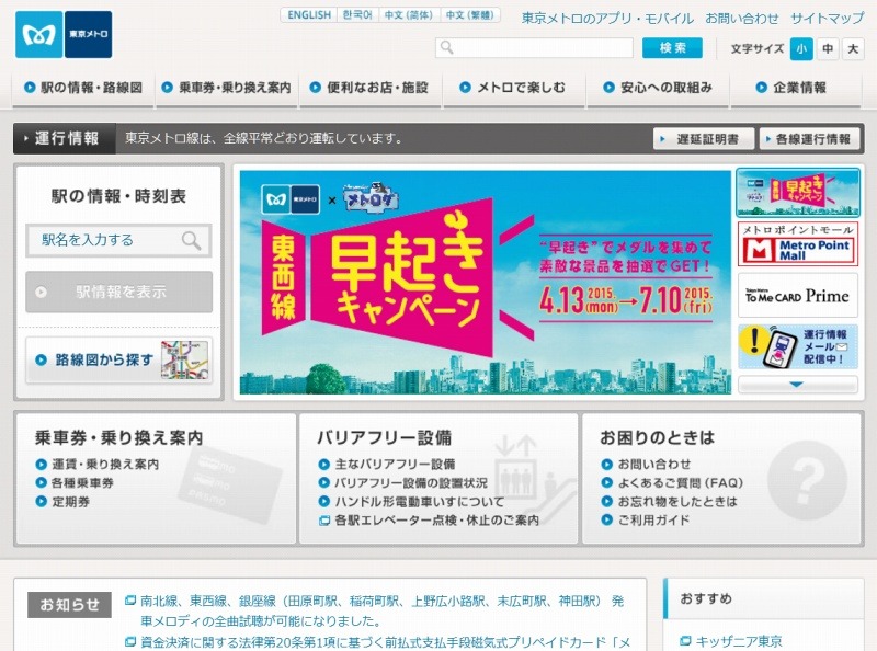 「東京メトロ」サイトトップページ