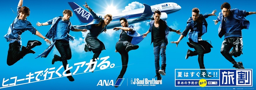 三代目 J Soul Brothers