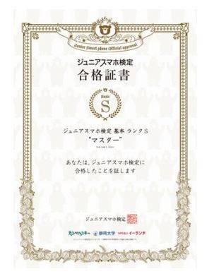 結果が80点以上で表示される合格証書。ランクが記され、楽しく知識を習得できる（画像はリリースより）。