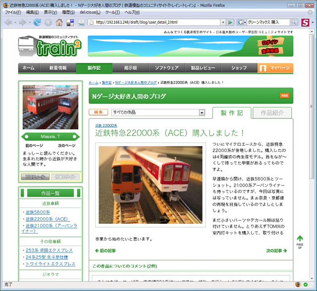 ウェブサイト「トレイン・トレイン」