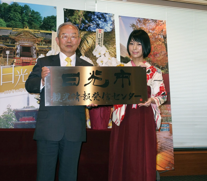 日光市長の斎藤文夫氏と