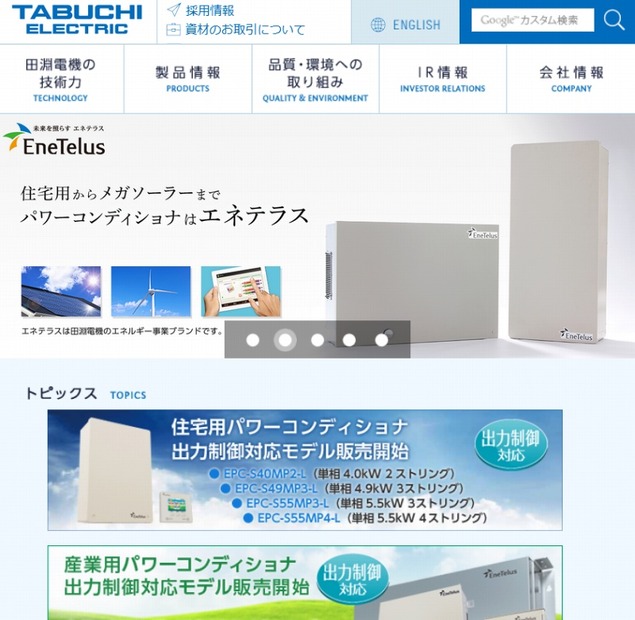 田淵電機サイト