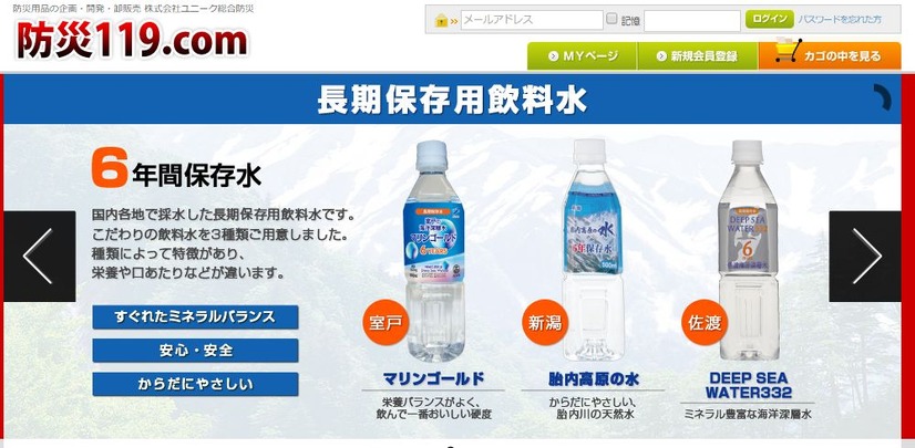 ユニーク総合防災の公式通販サイト「防災119.com」。同社は、長期保存可能な飲料水、非常食などを提供している（画像は公式Webサイトより）