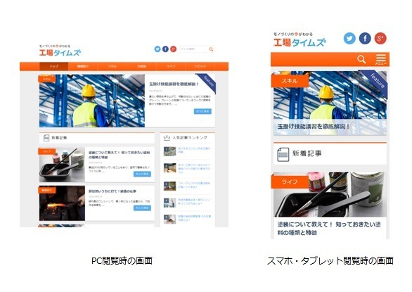 「工場タイムズ」サイトイメージ