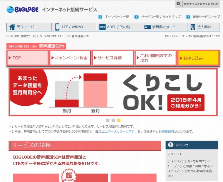 「BIGLOBE LTE・3G 音声通話SIM」サイト