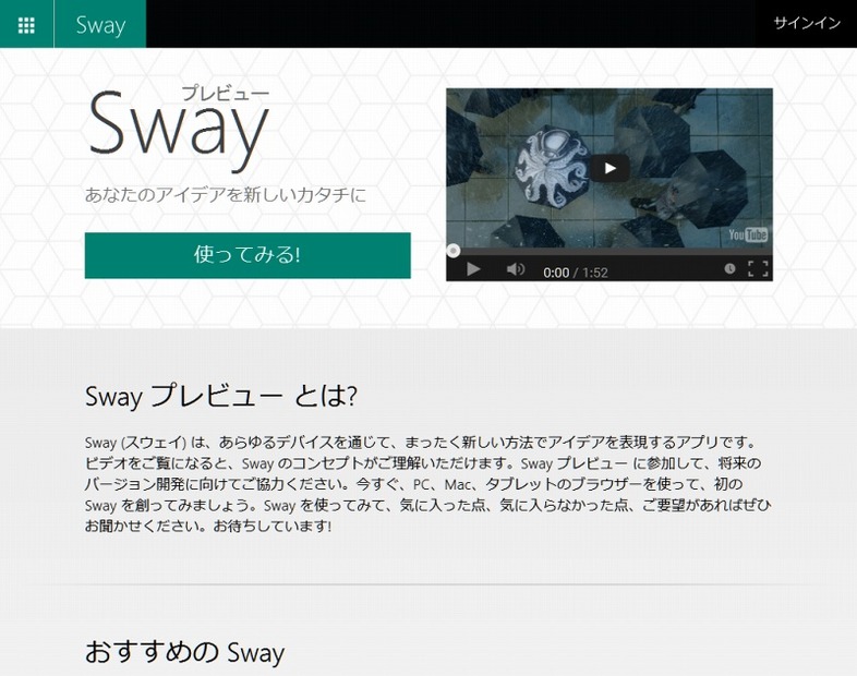 「Sway」サイトトップページ