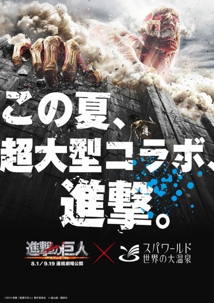 （c）2015 映画「進撃の巨人」製作委員会（c）諫山創/講談社