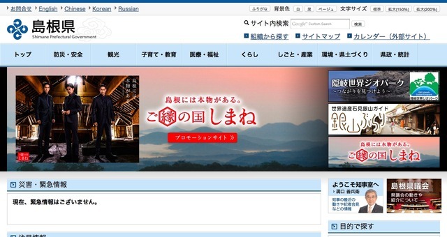 島根県ホームページ