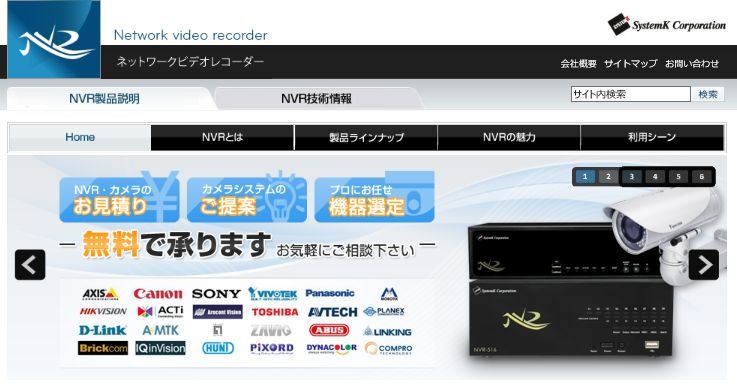 ネットワークカメラの運用で大きな役割を果たすネットワークビデオレコーダー（NVR）を提供するシステム・ケイ（画像は公式Webサイトより）