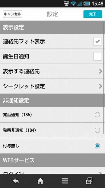 詳細設定画面
