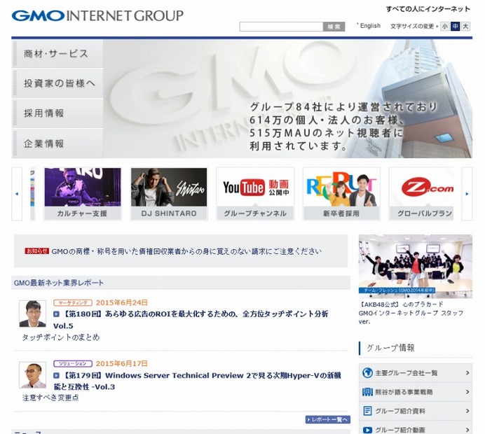 「GMOインターネット」サイト