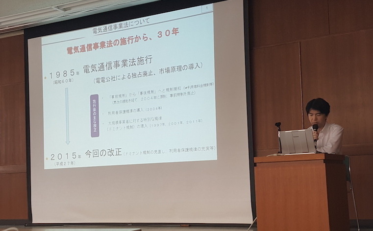 電気通信事業法等の改正について解説を行った、総務省総合通信基盤局電気通信事業部事業政策課企画官の飯村博之氏